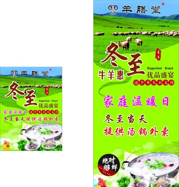 冬至海報
