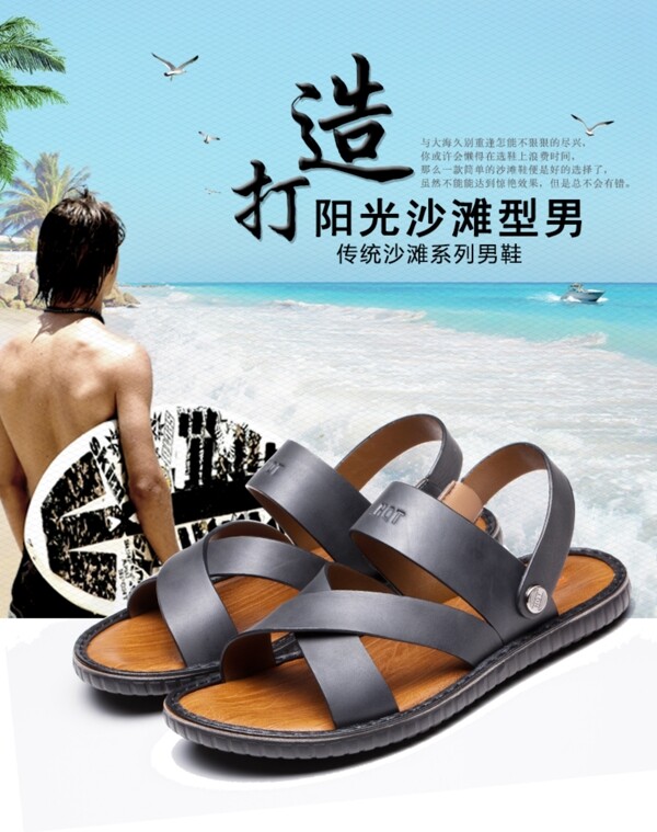 男鞋海報(bào)設(shè)計(jì)