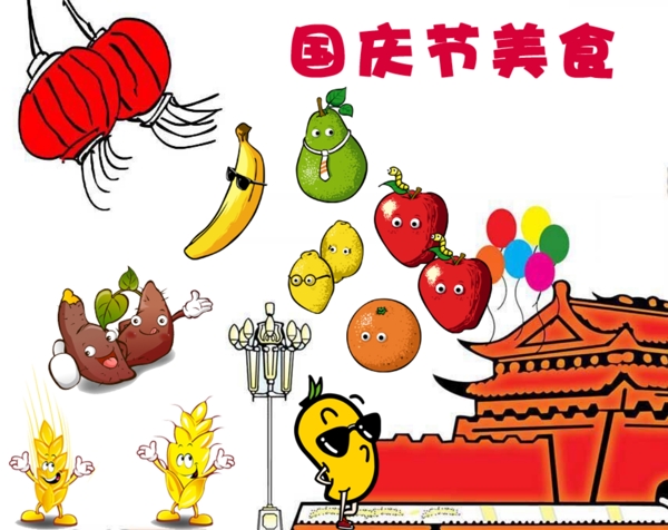 卡通水果素材