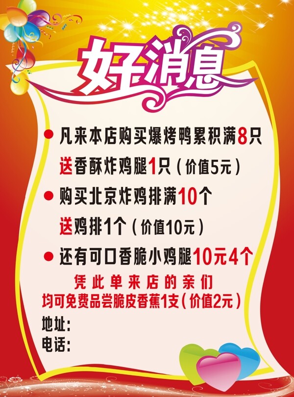 好消息單頁正面