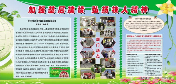 加強基層建設(shè)展板圖片