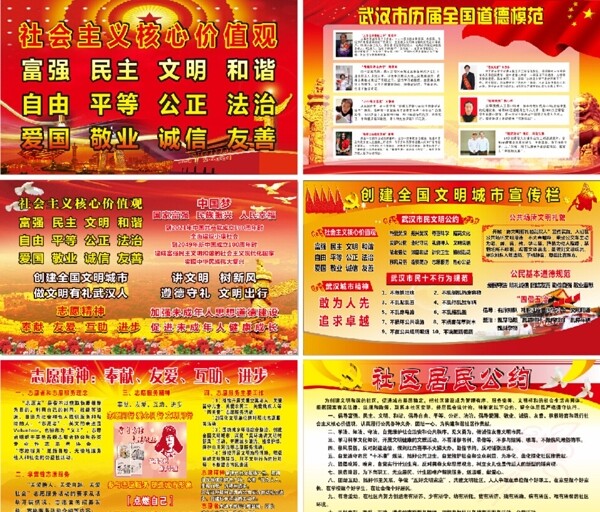 核心價值觀模范雷鋒社會公約圖片