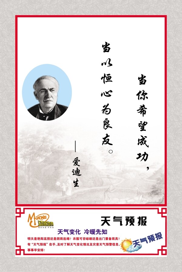 愛迪生名言廣告名人名言圖片