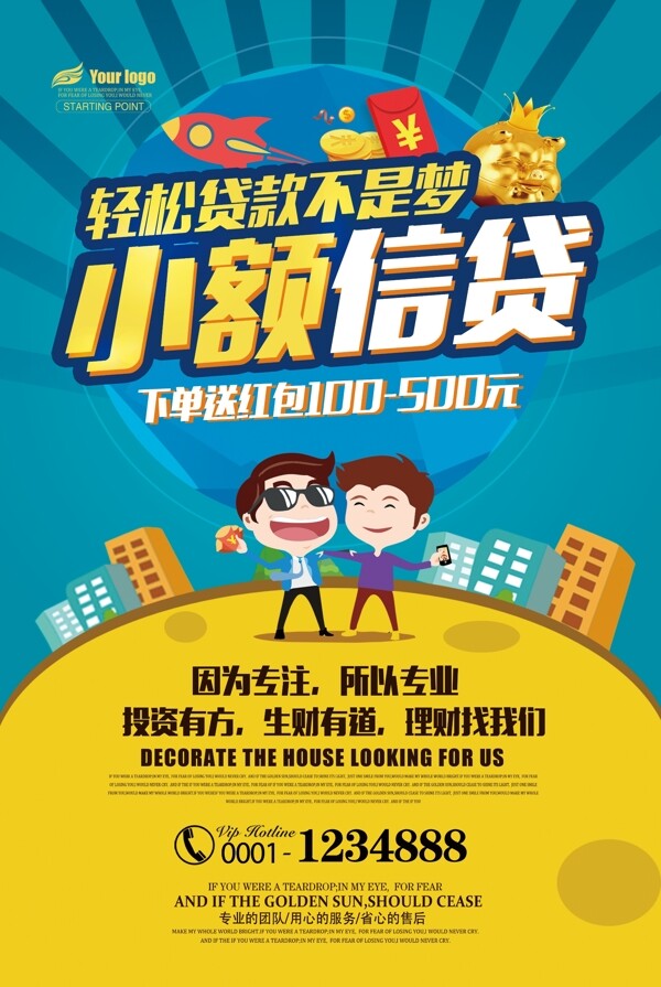 小額信貸大氣創(chuàng)意投資理財海報