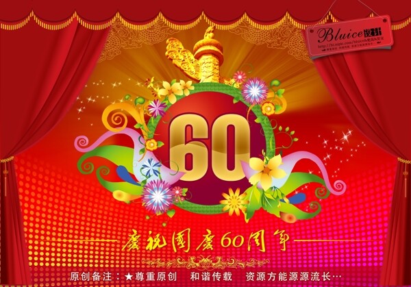國慶60周年