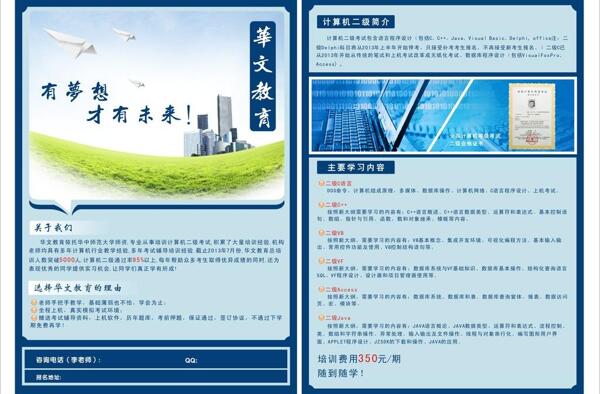 計(jì)算機(jī)考級(jí)教育dm單圖片
