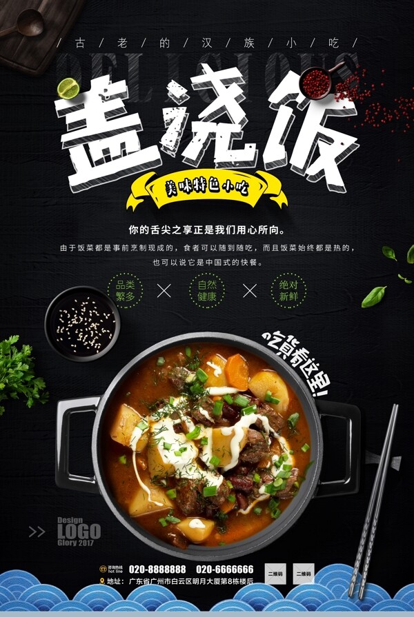 蓋澆飯