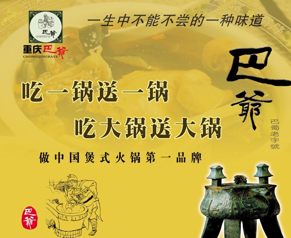 火鍋店促銷海報(bào)