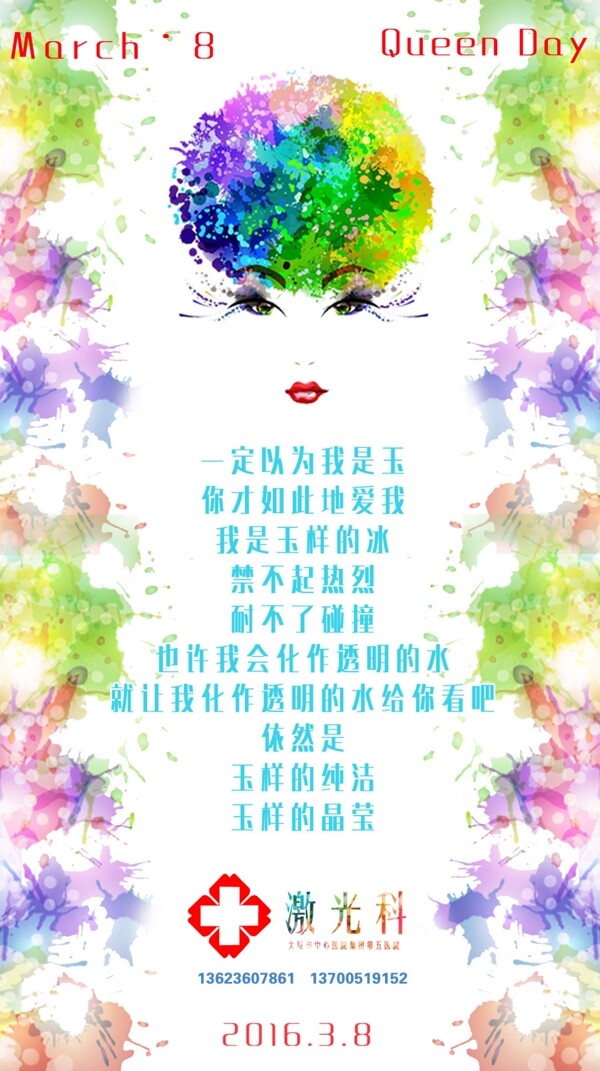三八婦女節(jié)海報(bào)
