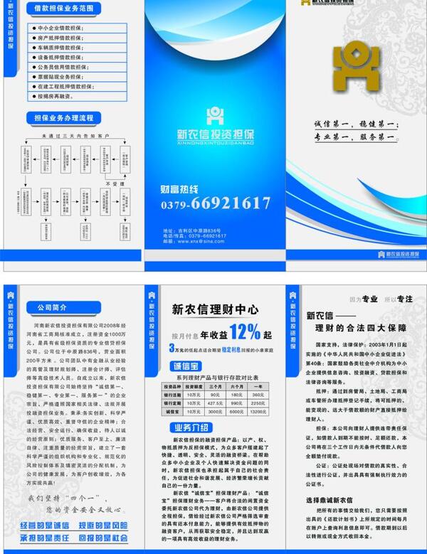 投資擔保三折頁圖片