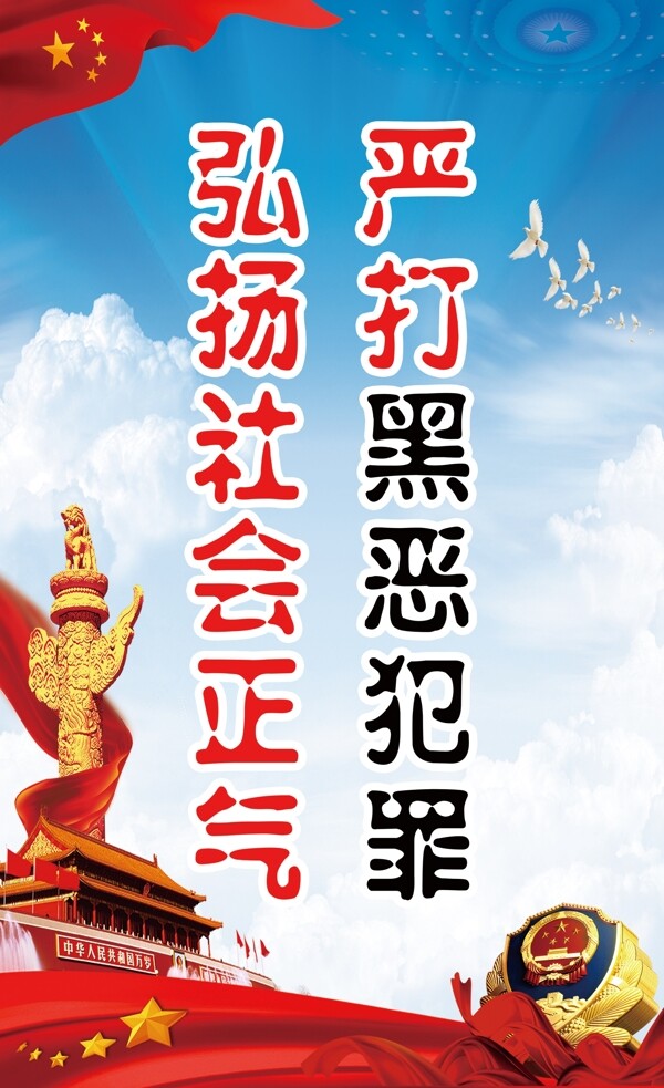 掃黑除惡