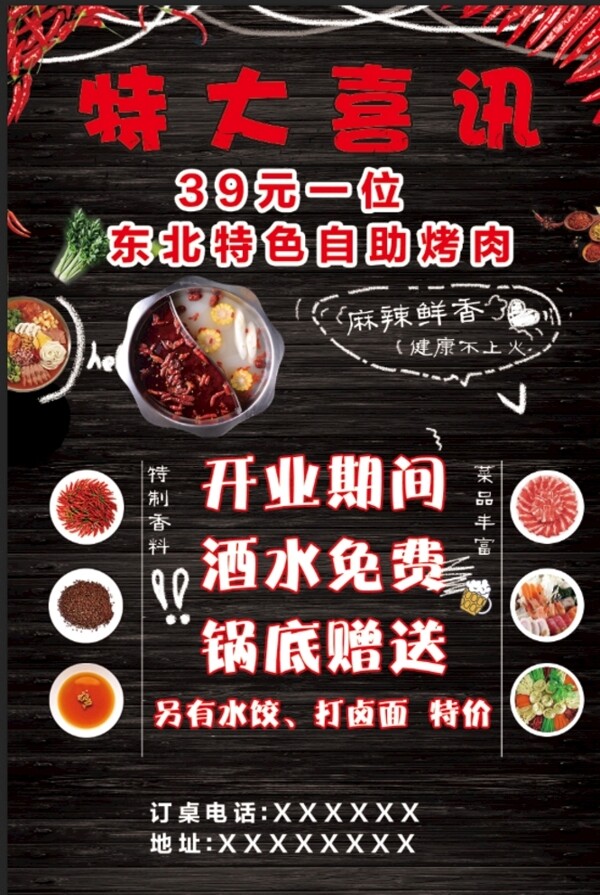 火鍋宣傳單