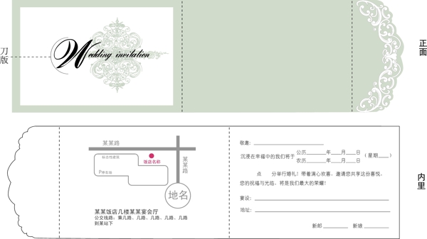 結婚請柬淺綠圖片