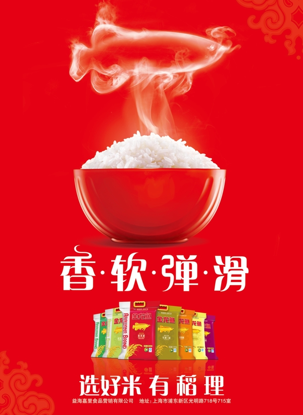 糧油海報(bào)圖片