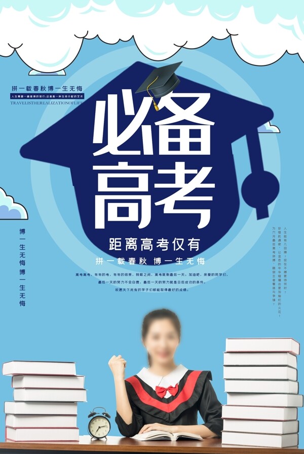 高考海報