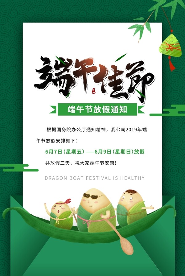 端午节