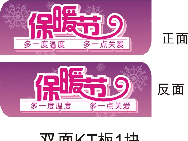 保暖節(jié)圖片