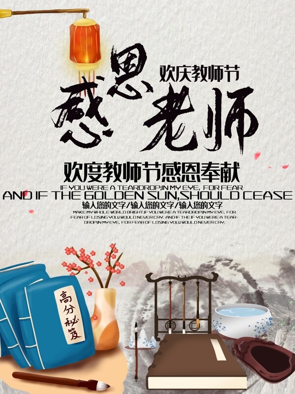 教師節(jié)