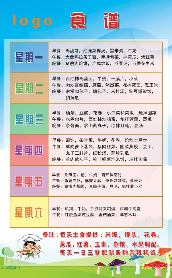 菜譜