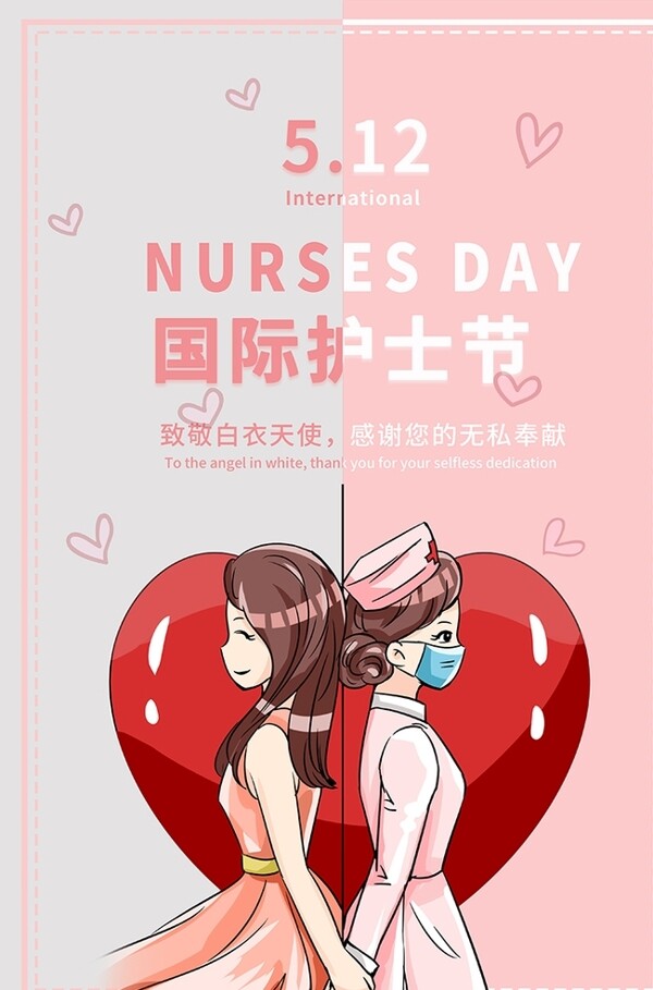 护士节护士粉色创意海报