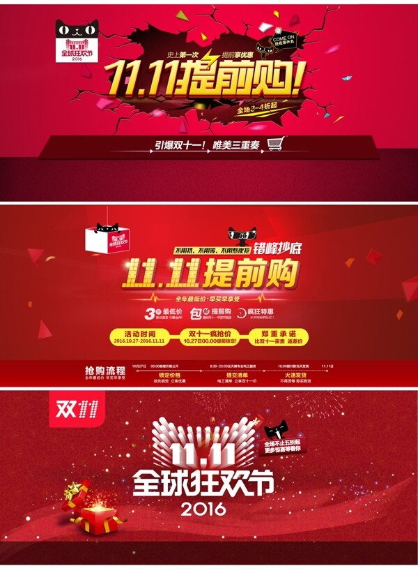 2016雙十一海報(bào)
