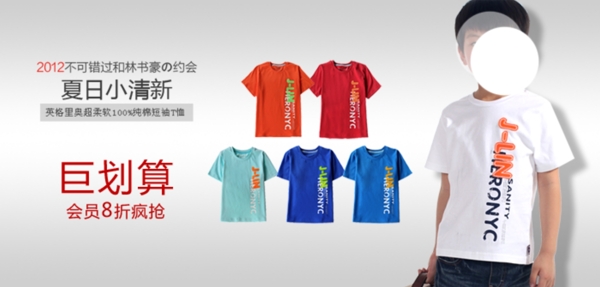 童裝海報(bào)