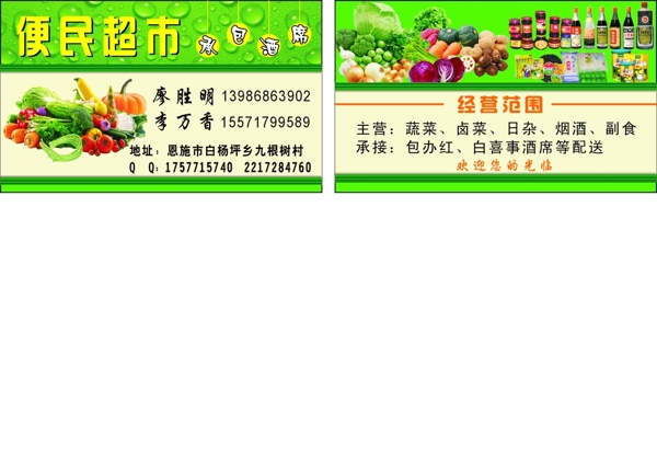 超市名片圖片