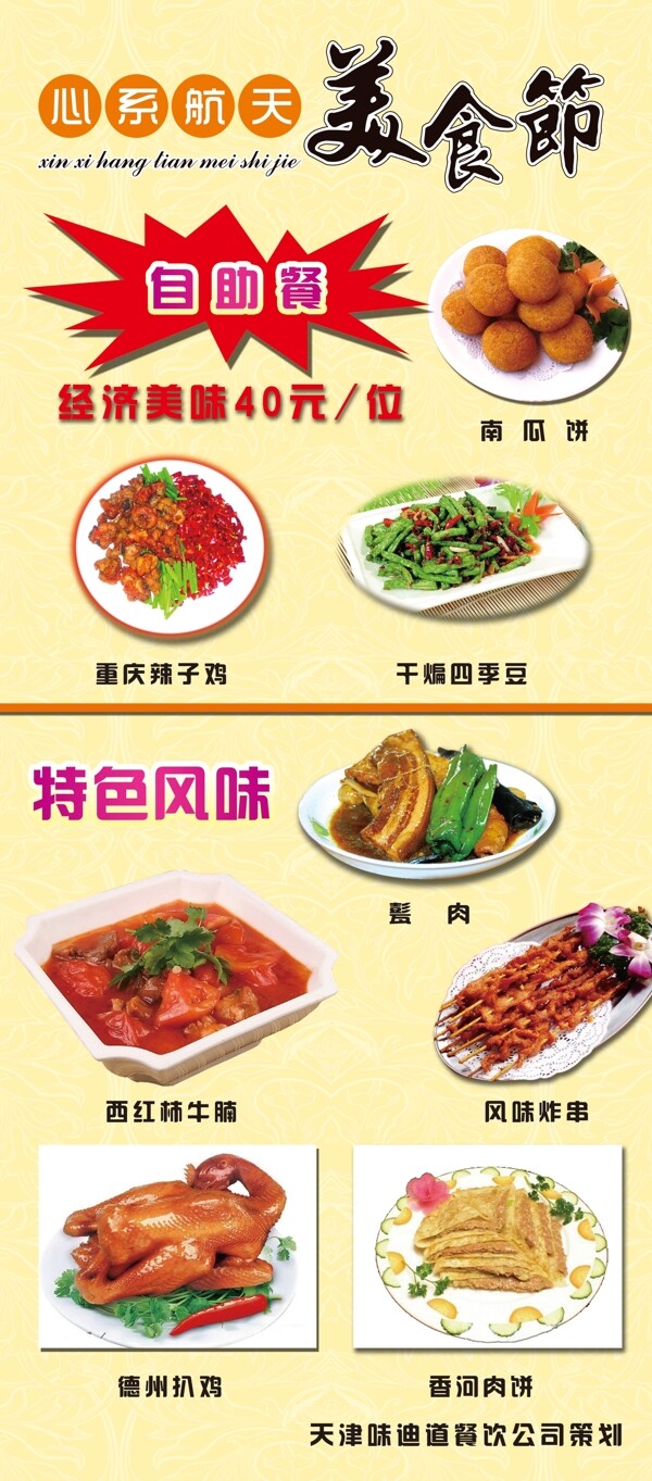 美食節(jié)