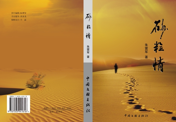 砂粒情封面圖片