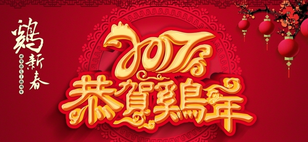 雞年賀卡