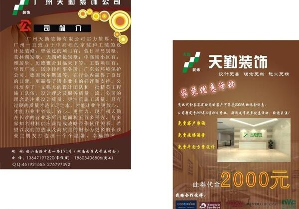 天勤裝飾圖片