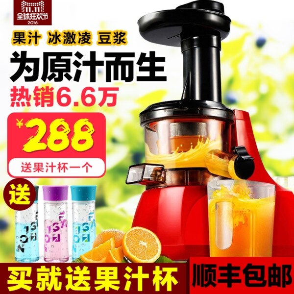 榨汁機(jī)主圖淘寶促銷主圖榨汁機(jī)直通車圖