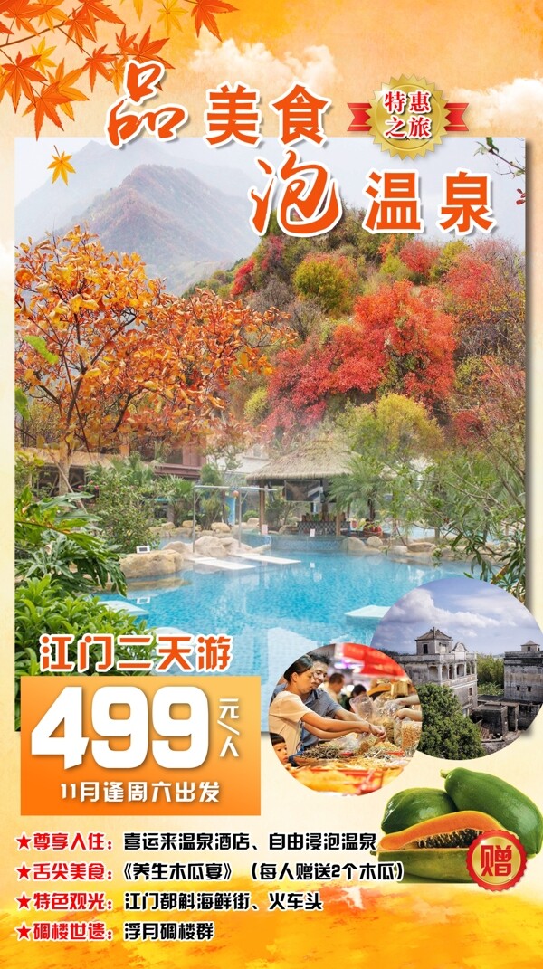 品美食泡溫泉
