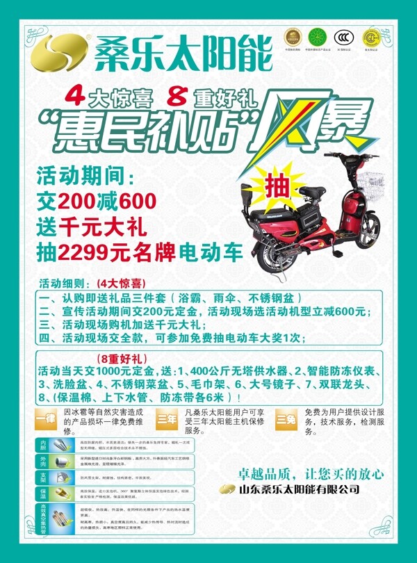桑樂(lè)太陽(yáng)能
