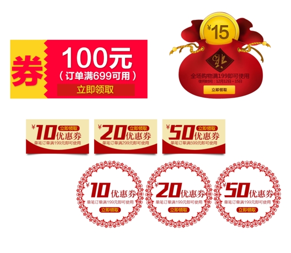淘寶優(yōu)惠券