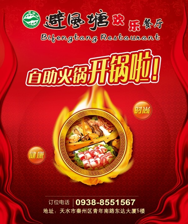 自助火鍋海報