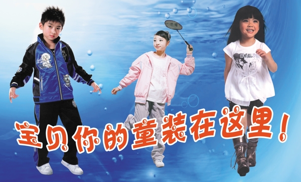 童裝