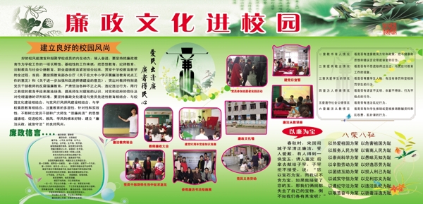 廉政文化進校園