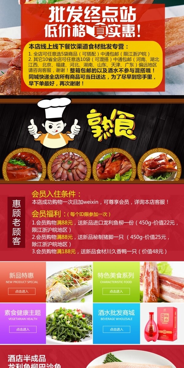 手機端裝修食品類模版