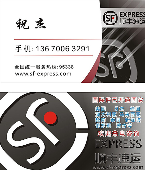順豐名片圖片