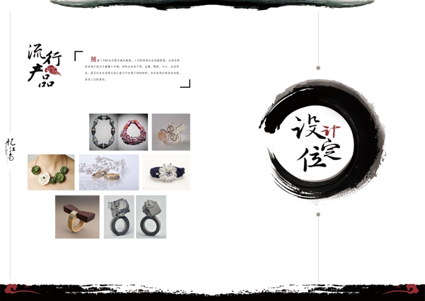 水墨憶江南畢業(yè)手冊排版