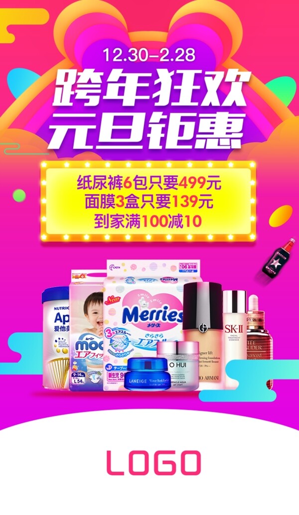 跨年狂歡元旦鉅惠