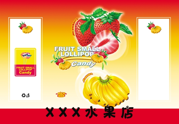 水果店包裝袋