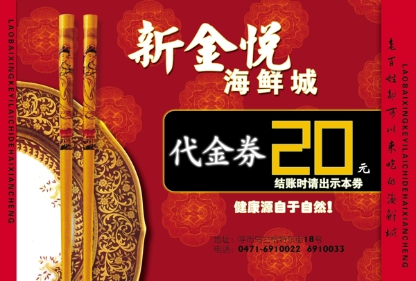 代金券圖片