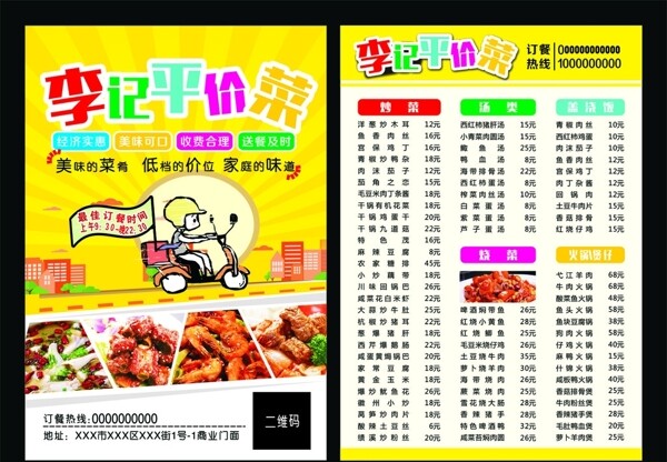 外賣宣傳單