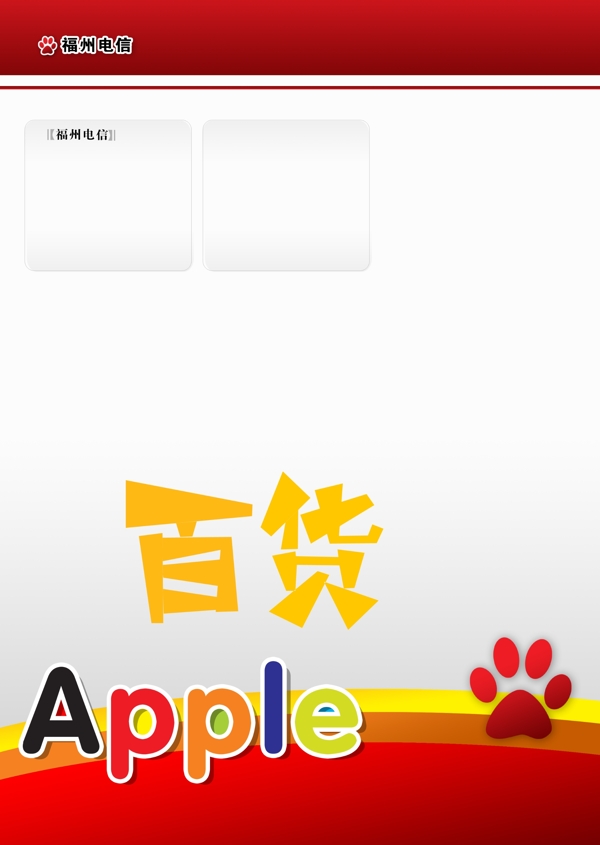 百貨海報(bào)圖片