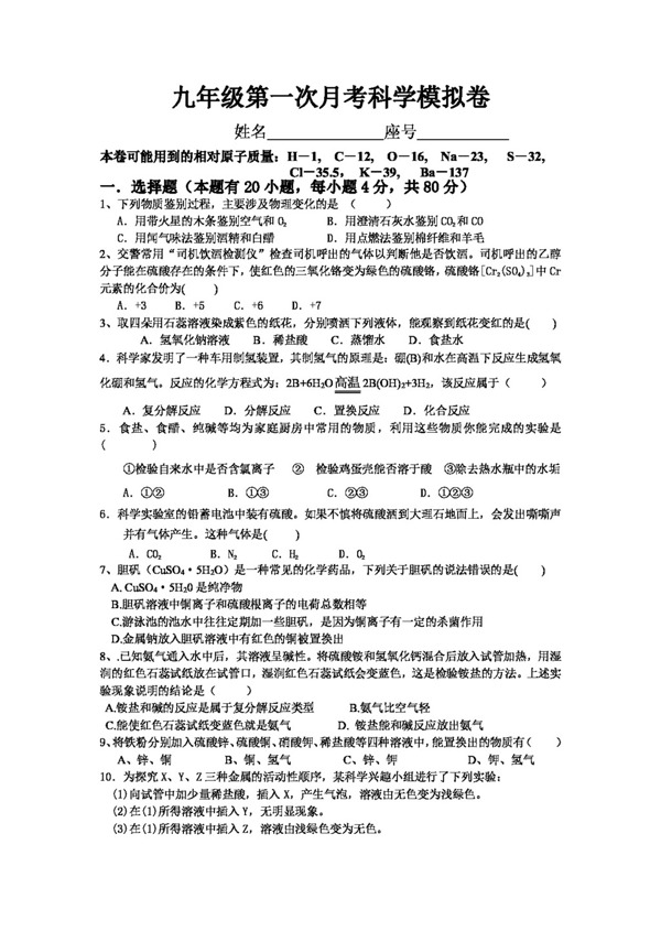 九年級上科學九年級第一次月考科學模擬卷