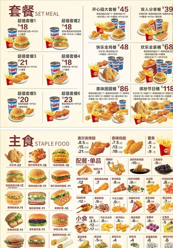 汉堡套餐主食菜单