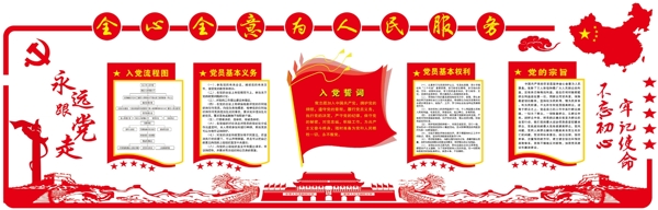 黨建文化墻