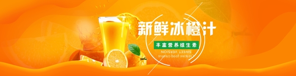 新鲜橙汁banner橙色背景